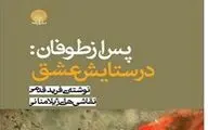 رونمایی از کتاب مشترک فرید قدمی و ژیلا منانی در نمایشگاه کتاب
