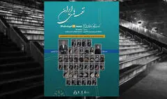 اجرای ارکستر آکادمیک سازهای ملی ایران در برج آزادی