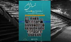 اجرای ارکستر آکادمیک سازهای ملی ایران در برج آزادی