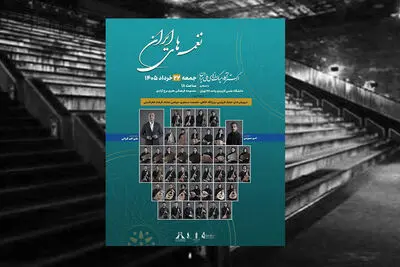 اجرای ارکستر آکادمیک سازهای ملی ایران در برج آزادی