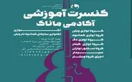 برگزاری موسیقی زنده آموزشی آموزشگاه موسیقی 