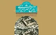 برگزاری کارگاه تخصصی 