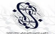 ارسال 150 اثر به کنگره شعر 