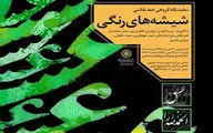 نمایشگاه 