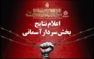معرفی نمایش های راه یافته به بخش «سردارآسمانی» جشنواره تئاتر مقاومت