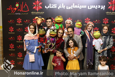 اکران خصوصی فیلم "خاله قورباغه" در پردیس باغ کتاب