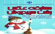 مسابقه عکس رشت سپید برگزار می‌شود