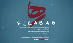 «رها» به پردیس تئاتر و موسیقی باغ کتاب می آید