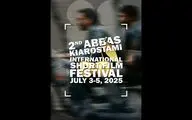 برگزیدگان بخش فیلم کوتاه دومین دوره جشنواره کیارستمی معرفی شدند