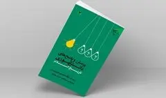 پاسخ به پرسش‌های جوانان دربارۀ تاریخ اسلام