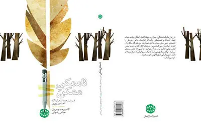 فنون ترجمه شعر از نگاه احمد پوری