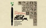 انتخاب برگزیده بخش ویژه جایزه 