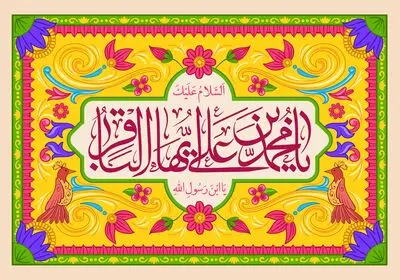 معرفی ۲۰ عنوان کتاب و ثناگویی شاعران در وصف ولادت امام محمدباقر (ع) | تو فخر عترتی خورشید پنجم | ز دریای تو خیزد موج دانش