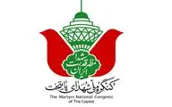 رونمایی از ۱۰ عنوان اثر جدید کنگره ملی ۲۴۰۰۰ شهید پایتخت