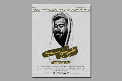 «خیر نبینی سعیده» در شهرزاد | روایت یازده نقش توسط یک بازیگر!