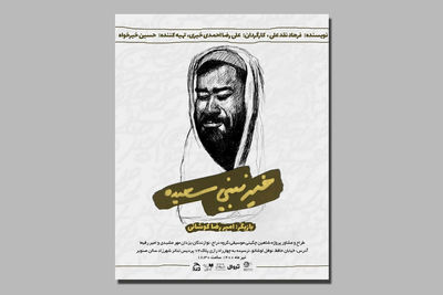 «خیر نبینی سعیده» در شهرزاد | روایت یازده نقش توسط یک بازیگر!