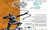 پویش مردمی فیلم‌سازی «وطن به روایت من» ادامه دارد