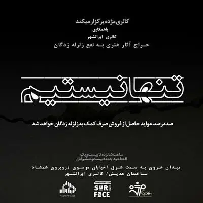 ساختمان هدیش مکان برگزاری حراج خیریه مژده / استقبال شایان توجه