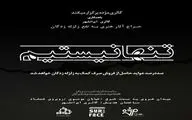 ساختمان هدیش مکان برگزاری حراج خیریه مژده / استقبال شایان توجه