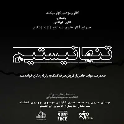 ساختمان هدیش مکان برگزاری حراج خیریه مژده / استقبال شایان توجه