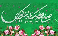 تو خداوند نمادین غزل‌ها هستی /  اشعاری در وصف ولادت حضرت زینب (س) / معرفی 45 عنوان کتاب با محوریت بانوی قهرمان کربلا