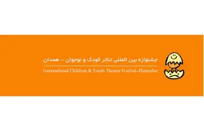 گیتا داوودی به جای عباس جهانگیریان به جمع داوران جشنواره تئاتر کودک و نوجوان پیوست