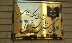 تالارهای نمایشی پنجم و ششم دی تعطیل هستند