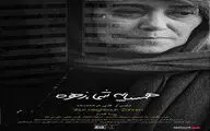 «همسایه شما، زهره» از چهارشنبه اکران می شود/انتشار پوستر
