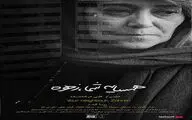 «همسایه شما، زهره» از چهارشنبه اکران می شود/انتشار پوستر