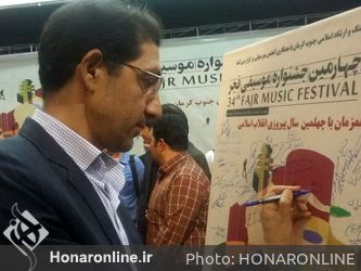 سی و چهارمین جشنواره موسیقی فجر در استان کرمان