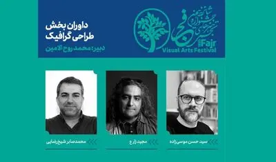 اعلام داوران طراحی گرافیک شانزدهمین جشنواره هنرهای تجسمی فجر