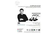 آثار و تجارب معماری در فضای مجازی بررسی می‌شود