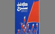 صادرات ایدئولوژی با فرهنگ و هنر / کتاب 