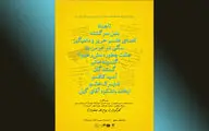 مشارکت ۱۰۰ هنرمند تئاتر در رپرتوار نمایشنامه‌خوانی به نفع مردم سیل‌زده 