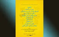 مشارکت ۱۰۰ هنرمند تئاتر در رپرتوار نمایشنامه‌خوانی به نفع مردم سیل‌زده 