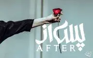 نمایش «پس از» تمدید شد