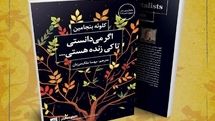 Chloe Benjamin’s bestselling novel “The Immortalists” published in Persian