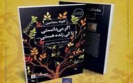 Chloe Benjamin’s bestselling novel “The Immortalists” published in Persian 