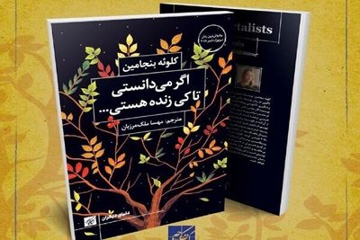 Chloe Benjamin’s bestselling novel “The Immortalists” published in Persian 