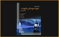 یک موزه عروسکی جدید در تالار فردوسی افتتاح می‌شود؛ رونمایی از ۸۰۰عروسک