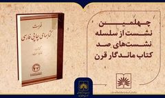 بررسی کتاب «فهرست کتابهای چاپی فارسی» گردآوریِ خانبابا مشار در کتابخانه ملی ایران