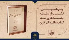 بررسی کتاب «فهرست کتاب‌های چاپی فارسی» گردآوریِ خانبابا مشار در کتابخانه ملی ایران