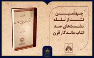 بررسی کتاب «فهرست کتاب‌های چاپی فارسی» گردآوریِ خانبابا مشار در کتابخانه ملی ایران