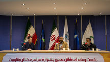 نشست خبری شانزدهمین جشنواره سراسری تئاتر مقاومت