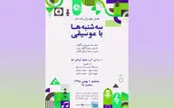 آغاز فصل چهارم 