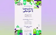 آغاز فصل چهارم 