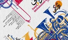 کنسرت گروه سعید محمدعلی در تالار رودکی