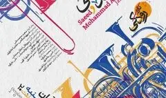 کنسرت گروه سعید محمدعلی در تالار رودکی