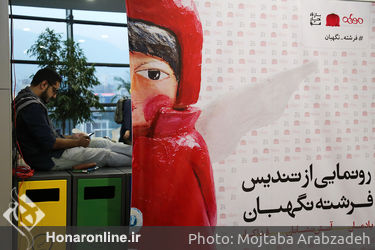 رونمایی از تندیس "فرشته مهربان" در پردیس چارسو‎