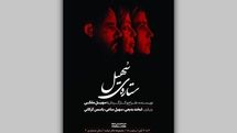 بلیتفروشی نمایش «ستارهی سهیل» آغاز شد